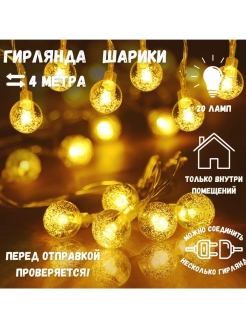 Отзыв на Гирлянда шарики/новогодние светодиодные 4м/Светодиодные шары