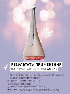 Отзыв на Массажер электрический для лица m810 Вибромассажер Ионофорез LED терапия