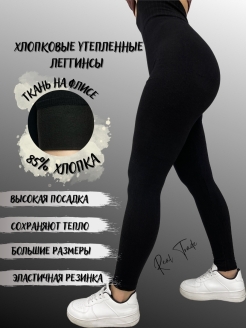 Отзыв на Леггинсы утепленные Теплые зимние лосины с начесом Легинсы женские с высокой посадкой термоколготки