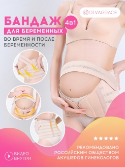 Отзыв на Бандаж для беременных универсальный дородовой и послеродовой, корсетный пояс от растяжек