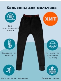 Отзыв на Термобелье детское/кальсоны