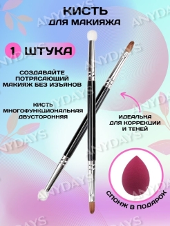 Отзыв на Кисть многофункциональная для консилера корректора контуринга тона пудры румян теней подводки Спонж