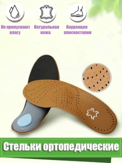 Отзыв на Стельки ортопедические, кожаные. Стельки при плоскостопии.