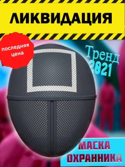 Отзыв на Маска из Игра в кальмара Ведущего Охранника,  Карнавальные сувенирные маски, Герои игры