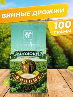 Отзыв на Дрожжи Винные Белорусские Домашние Сухие