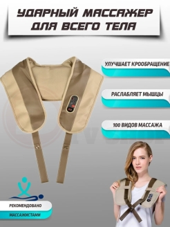 Отзыв на Ударный массажер для спины и шеи
