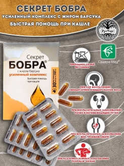 Отзыв на Секрет бобра с жиром барсука, №30