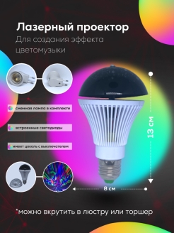 Отзыв на BestTechnique / Проектор Лазерный / Светомузыка / Диско Лампа / Проектор / Детский Проектор/ Ночник