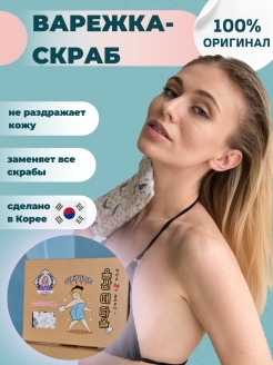 Отзыв на Рукавица кесе/варежка для пилинга лица и тела, для душа/ванны/бани/сауны и SPA процедур