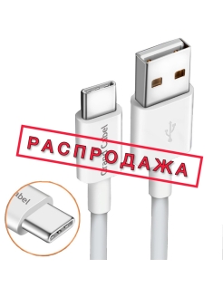Распродажа 