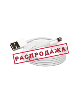 Распродажа 