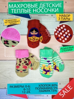 Отзыв на Детские тёплые махровые носки/Для новорождённых/На выписку/Термо/с тормозами/Со стопиками