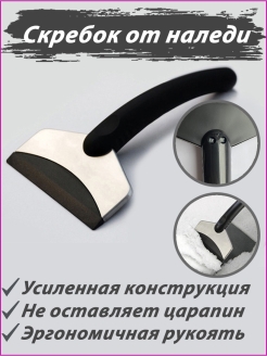 Отзыв на Скребок для автомобиля от наледи, снега, скребок автомобильный для уборки снега и льда, водосгон