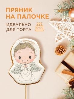 Отзыв на Пряники на торт / Имбирный пряник / Имбирные пряники детские / Пряники