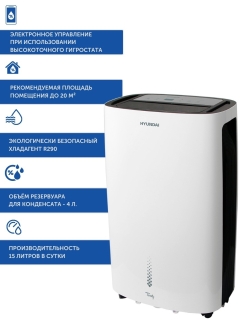 Отзыв на Осушитель воздуха H-DH20-P15E