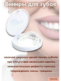 Отзыв на Виниры для зубов накладные/зубы/Накладки на зубы/Зубные протезы