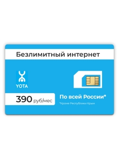 Отзыв на Сим-карта + Безлимитный интернет тариф 3G / 4G (Вся Россия) за 390 руб в месяц