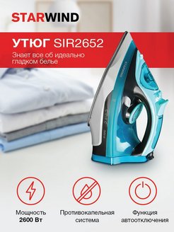 Отзыв на Утюг StarWind SIR2652, 2600Вт, бирюзовый/ черный
