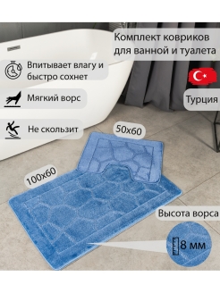 Отзыв на Коврик комплект для ванной комнаты и туалета противоскользящий, набор в ванну для ног на пол