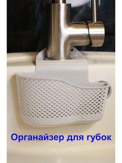 Отзыв на  Держатель для губки на мойку Органайзер