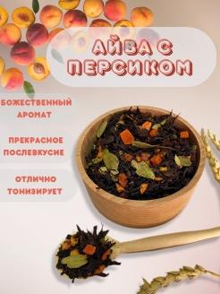 Отзыв на Чай черный крупнолистовой фруктовый рассыпной с фруктами с айвой с персиком с кусочками фруктов
