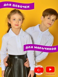 Отзыв на Поло футболка мальчики девочки школьная