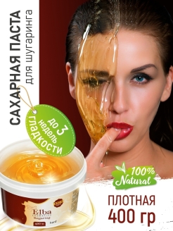 Отзыв на Сахарная паста для депиляции плотная 400 гр / Средство удаления волос / Женская эпиляция зоны бикини