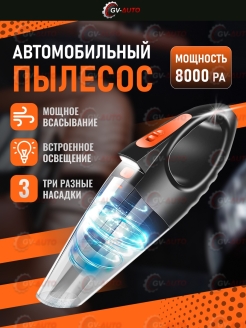 Отзыв на Автомобильный пылесос/Пылесос автомобильный/Пылесос для машины/Авто пылесос/Ручной пылесос/Сетевой