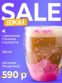 Отзыв на Бокал с двойными стенками • двойной бокал • бокал с двойным стеклом • бокал с блестками