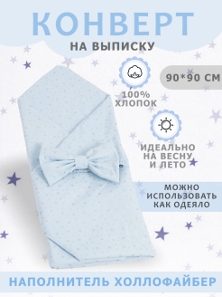 Отзыв на Конверт для малышей