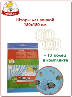 Отзыв на Шторы для ванной 180х180см., 10 колец в комплекте.