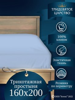 Отзыв на Простынь натяжная простыня на резинке трикотажная 160х200