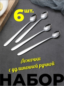 Отзыв на Ложка десертная  кофейная для турки  коктейльная  чайная  набор ложек с длинной ручкой 6 шт