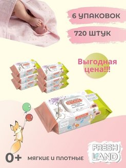Отзыв на Влажные детские салфетки с клапаном 720 шт с алоэ вера и ромашкой