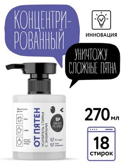 Отзыв на Пятновыводитель универсальный для белого и цветного белья, энзимный усилитель для стирки, 270 мл