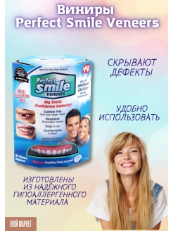 Отзыв на Виниры для зубов накладные зубы
