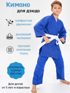 Отзыв на Кимоно для дзюдо, костюм детский