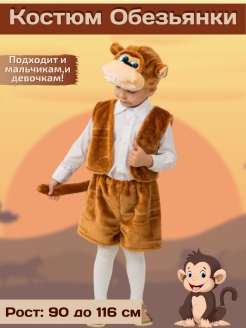 Отзыв на Карнавальный костюм Медведя/Обезьянки детский/Кошечки/Маша и Медведь
