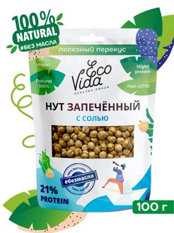 Отзыв на Нут запеченный с солью, полезный перекус, здоровое питание, быстрый завтрак, снеки, 100 гр