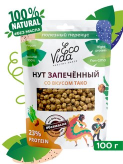 Отзыв на Нут со вкусом тако, здоровое питание, снеки, вкусняшки, без сахара, полезный перекус, 100г