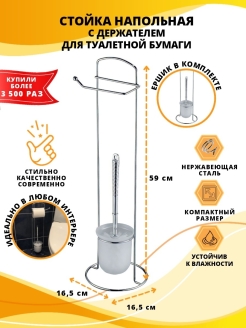 Отзыв на Держатель для туалетной бумаги напольный/Стойка для/Гарнитур для туалета