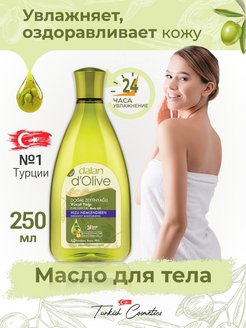 Отзыв на Масло для тела с маслом оливы и кунжута