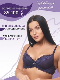 Отзыв на Бюстгальтер