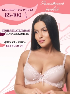 Отзыв на Бюстгальтер