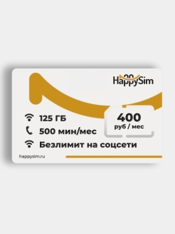Отзыв на Сим-карта "TeleHappy" Интернет 125 ГБ + Звонки 500 минут