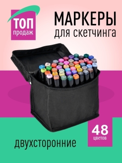 Отзыв на Маркеры для скетчинга / Набор двусторонних фломастеров 24, 36, 48, 60, 80, 120, 168 цветов / штук