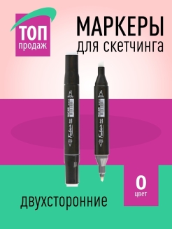 Отзыв на Маркеры для скетчинга / Набор двусторонних фломастеров 24, 36, 48, 60, 80, 120, 168 цветов / штук