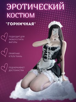 Отзыв на Карнавальный костюм горничной женский