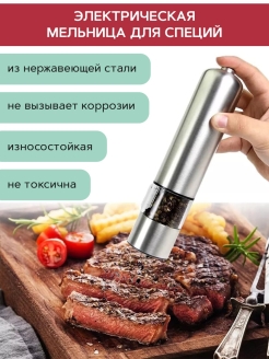 Отзыв на Электрическая мельница для специй