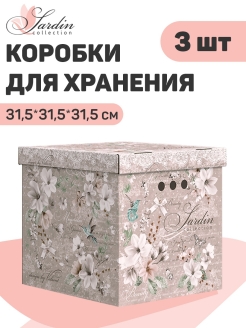 Отзыв на Набор картонных коробов, 31,5*31,5*31,5 см